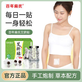 百年扁氏艾脐贴