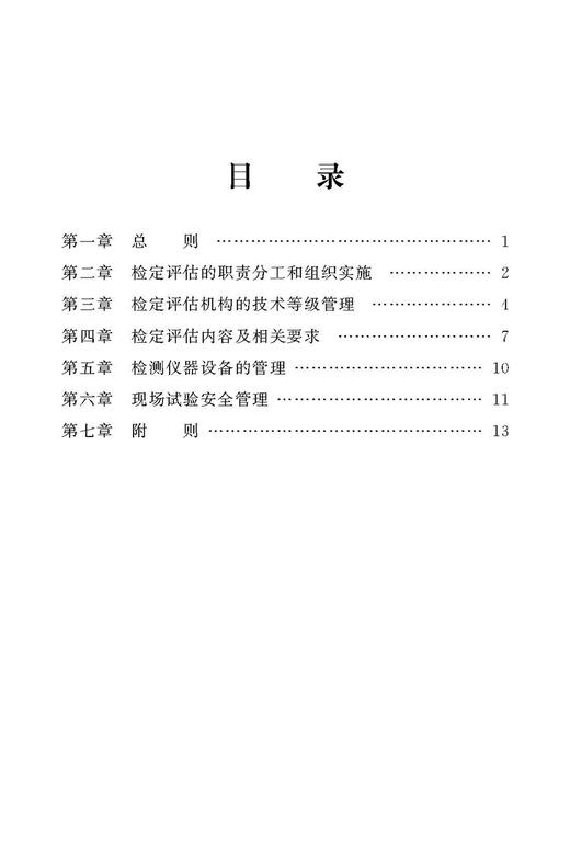 4376  铁路桥梁检定评估管理办法 商品图1