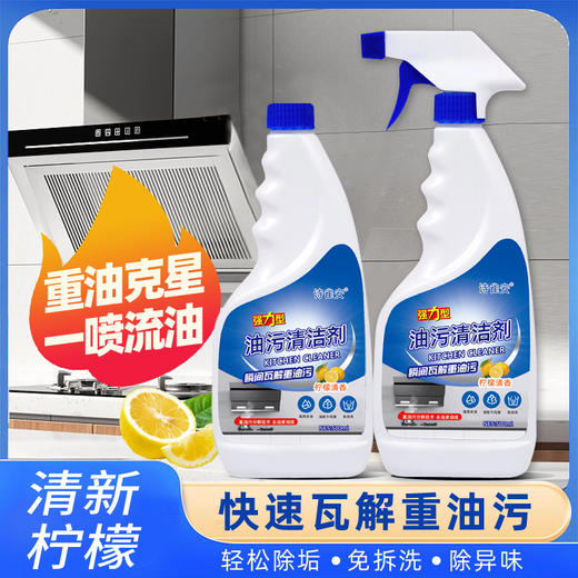 严选 | 诗雀安油污清洁剂 500ml*2瓶 快速去污 免拆洗 商品图2