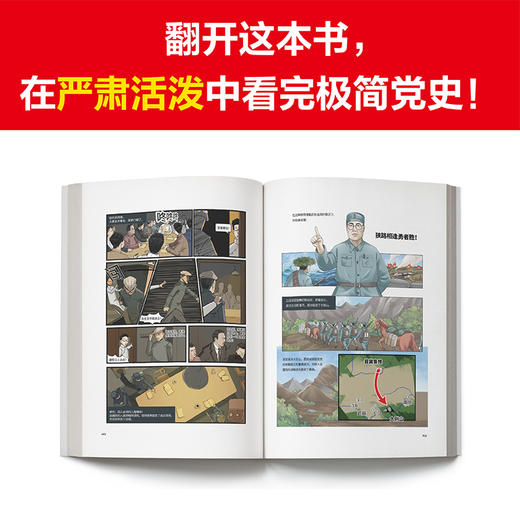 半小时漫画【党史1921-1949】【中共一大】 商品图5