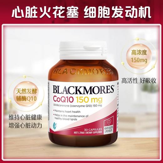 【保税仓】澳佳宝Blackmores高浓缩辅酶Q10软胶囊30粒150mg 商品图2