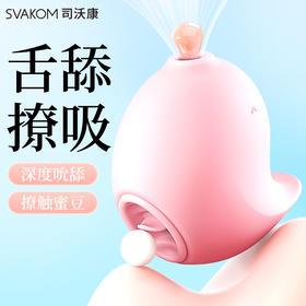 【深度愉悦吮吸舌舔】SVAKOM 司沃康啾啾雀静音吮吸阴蒂自慰器女性高潮