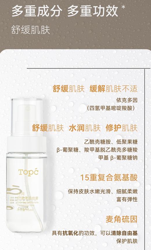 【TOPC舒缓保湿喷雾】补水喷雾中的天花板！成分更多、效果更好、用途更广！补水滋润保湿、缓解干燥、舒缓修护、清凉散热、镇静褪红、缓解皮肤发痒、蚊虫叮咬、晒后等肌肤敏感不适状态！ 商品图1