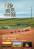 【内蒙】奇遇蒙中沙漠草原 6天5晚亲子营 商品缩略图0