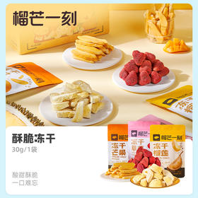 榴芒一刻 金枕榴莲冻干30g/袋