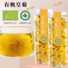 御华景宸有机皇菊 耐冲泡  菊韵飘香 商品缩略图1