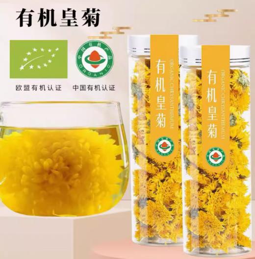 御华景宸有机皇菊 耐冲泡  菊韵飘香 商品图1