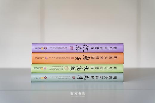 明四大家特展图录： 沈周、文征明、唐寅、仇英 | 台北故宫原版，四本齐全 商品图2