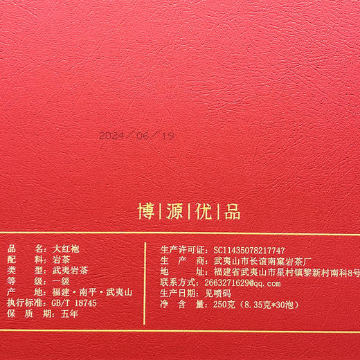 【礼盒装】大红袍 武夷岩茶 250g（8.35g*30泡） 商品图5