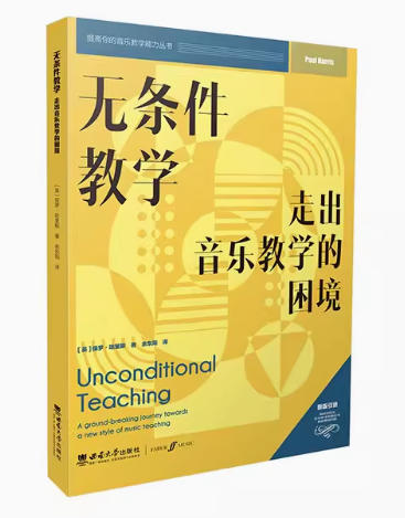 无条件教学：走出音乐教学的困境 商品图0