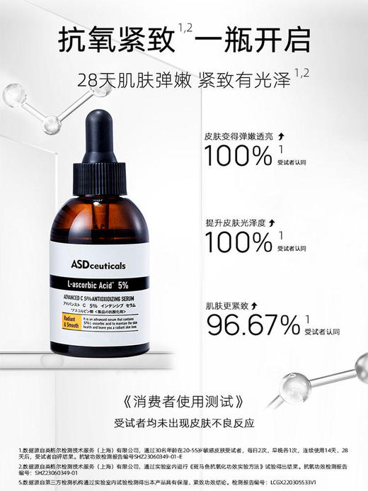 【300元会员福利】ASD维C紧致柔肌精华30ml  5%原型VC温和敏感可用   商品图0