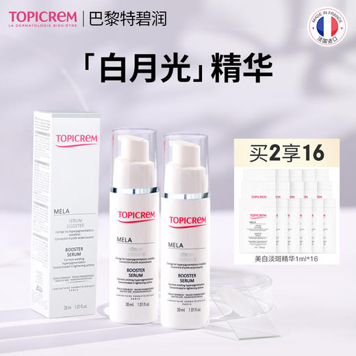 【净斑精华】Topicrem特碧润焕白烟酰胺净斑精华 30ml/瓶 商品图1