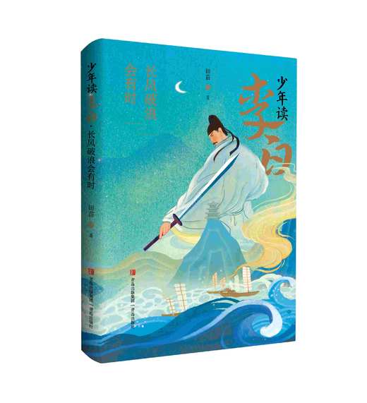 少年读李白（全2册） 商品图2