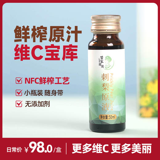 刺梨原液 苗家圆圆 包邮 商品图0