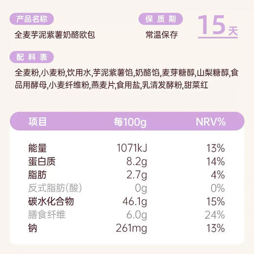 七年五季低脂全麦芋泥紫薯奶酪面包夹心欧包早代餐无蔗糖零食小吃 商品图3