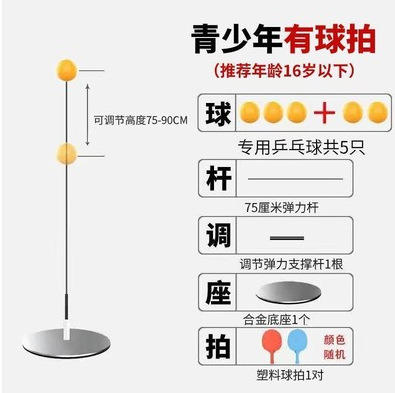 【不需要球台！随时随地玩乒乓球】弹力软轴乒乓球训练器成人儿童互动玩具单人练习乒乓球运动玩具自练球，高度可调节，全家人都可以畅玩。ry 商品图4