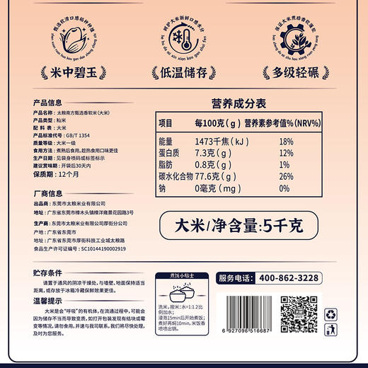 太粮南方甄选5kg香软米 商品图2