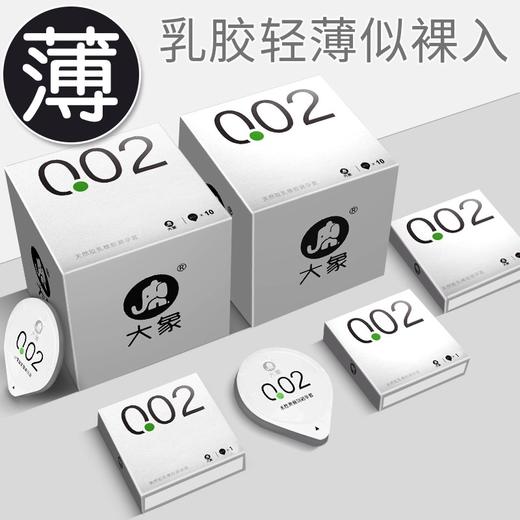 【自由系列  均一薄度 超量润滑】水溶聚氨酯自由001 自由002 大象001避孕套复合聚氨酯0.01（新老包装随机发） 商品图9