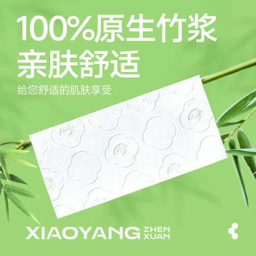 【小杨臻选】100%原生竹浆面巾纸 底部抽 抽纸 商品图1