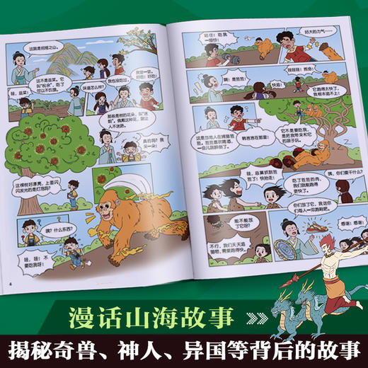 一看就入迷的山海经（全4册） 商品图2