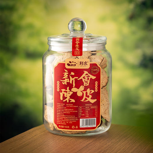 地理标志产品 正宗广东新会地标核心种植区老陈皮150克玻璃瓶密封盒装 自然陈化 陈香四溢 商品图6