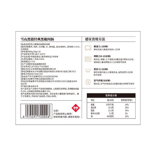 本味鲜物烤肠480g*2盒装  赠一盒肠300g（60g*5）（赠品口味随机）【下单后72小时内发】 商品图5