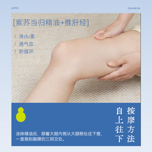 【真不二】真不二紫苏当归中式复方精油肝经按摩腿部 商品图5