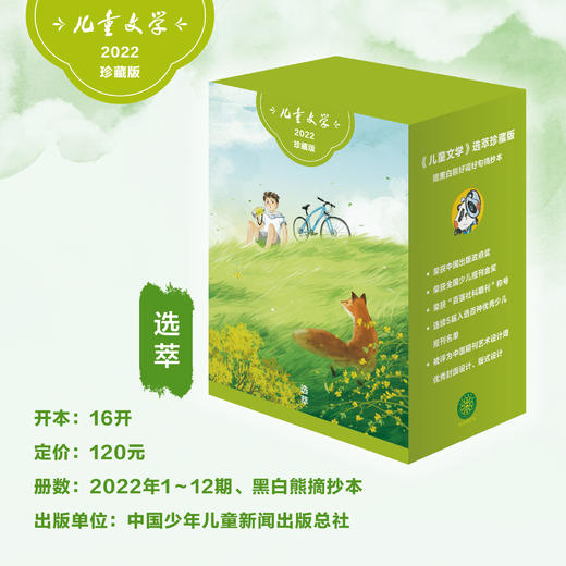 《儿童文学》儿童版，22、23、24年刊12期订阅 商品图3