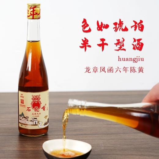 好咾黄酒 石龍嘴年份精酿 商品图2