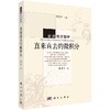 直来直去的微积分/张景中 商品缩略图0