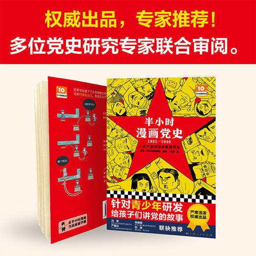 半小时漫画【党史1921-1949】【中共一大】 商品图4