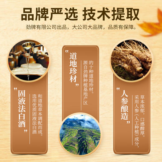 劲牌 35度258ml劲酒 228ml十全酒 自饮组合 高性价比 商品图4