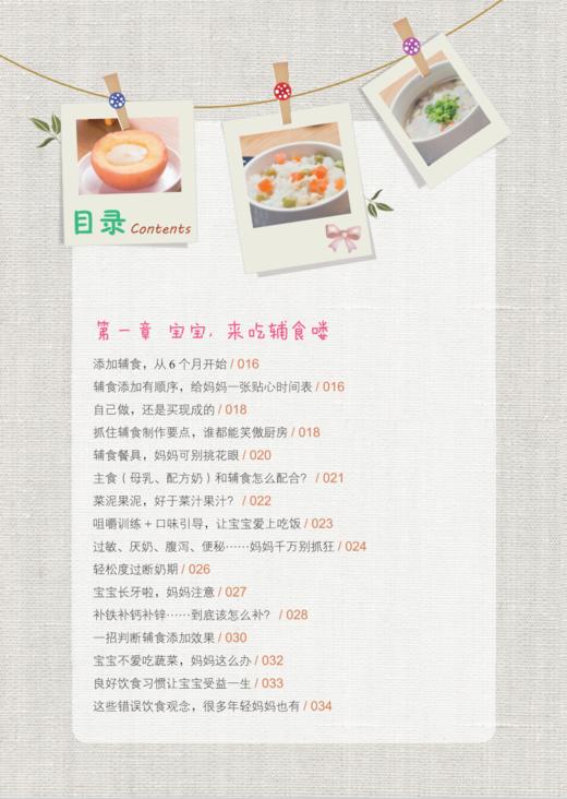 《宝宝辅食添加每周计划》 商品图4