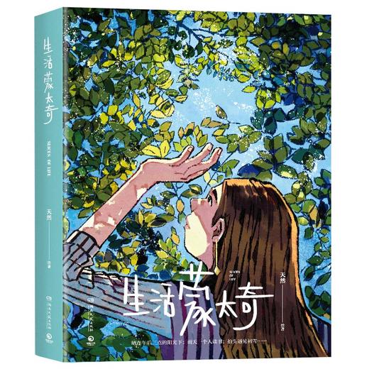 生活蒙太奇 商品图0