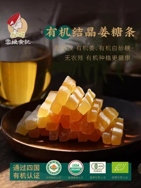 芸娘食记有机结晶姜 商品图0