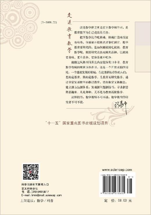 直来直去的微积分/张景中 商品图1