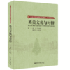 英美文化与习俗 焦英 著 北京大学出版社 大学英语立体化网络化系列教材.拓展课程教材 商品缩略图0