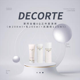 【限时折扣】Decorte黛珂白檀AQ三件套清爽