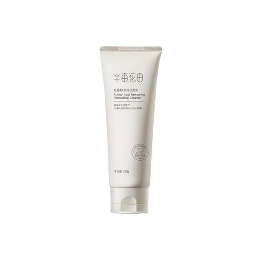 半亩花田 氨基酸清润洁面乳 控油清洁 油性肤质混合肌 120g/120g*2 商品图0