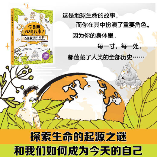 你到底从哪儿来？人类起源的故事 商品图3