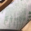 【8折】2007《那卡竹筒茶》老生茶 多规格 商品缩略图6