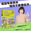 10岁开始的经济学·100万册珍藏纪念版（全6册） 商品缩略图4