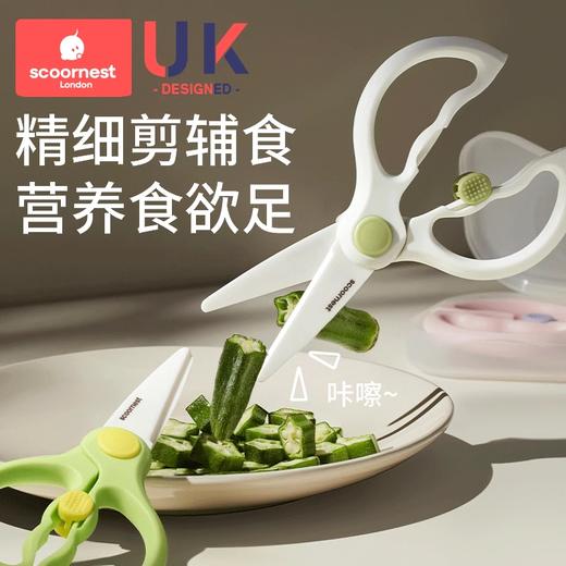 科巢辅食剪刀宝宝专用陶瓷辅食剪可剪肉儿童食物全套工具刀具专用便携 商品图0