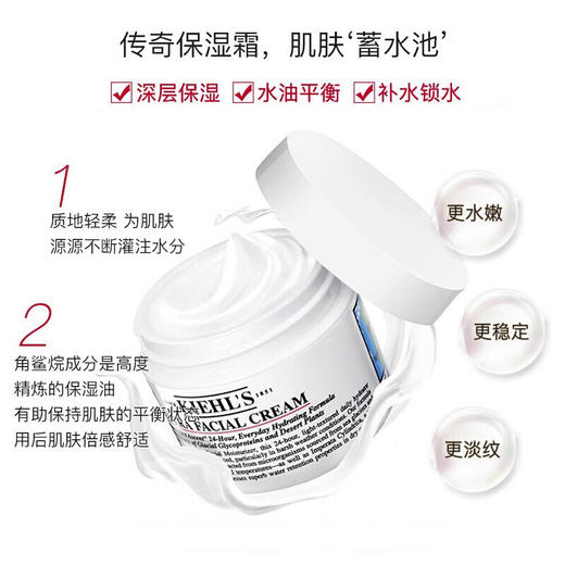 【团购秒杀】（保税仓发货）kiehls/科颜氏高保湿面霜125ml/瓶（2025年10月份到期） 商品图2