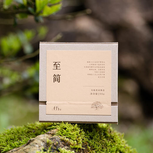【有机茶】65里林间茶丨慢品系列 有机普洱熟茶 至简 200g 商品图4