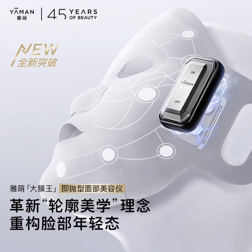 雅萌大膜王美容仪 商品图1