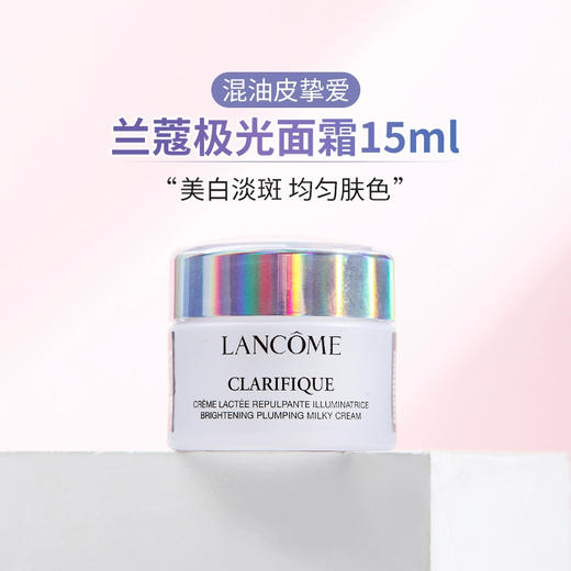 严选 | Lancome兰蔻净澈焕肤亮白极光面霜15ml（1瓶/3瓶）保湿提亮 改善暗黄 商品图0