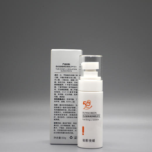 铂彩美媛韵动丽隔离防晒乳50g美容院正品直发包邮隔离紫外线spf50 商品图2