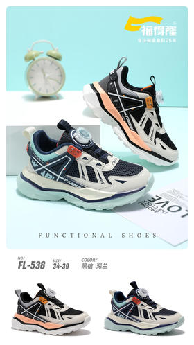 福得隆新款双网538   34-39码