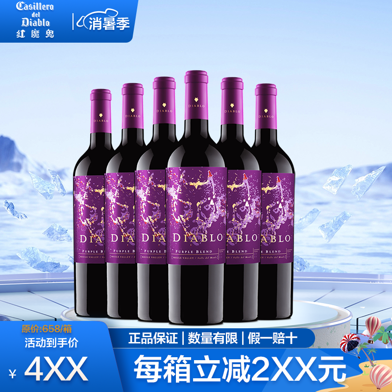 智利原瓶进口红酒 红魔鬼魔神系列 炫紫红葡萄酒/水晶蓝长相思白葡萄酒